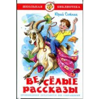 Веселые рассказы