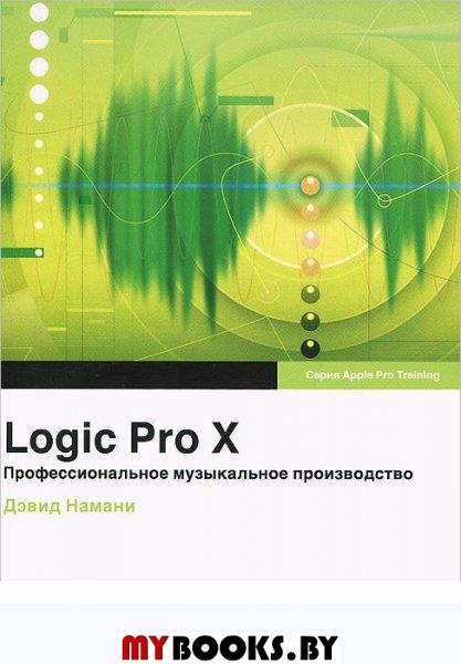 Logic Pro X. .  +CD