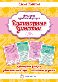 Кулинарные данетки (набор карточек): игра