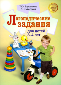 Логопедические задания для детей 3-4 лет