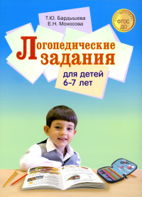 Логопедические задания для детей 6-7 лет