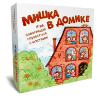 Мишка в домике. Игра помогающая справиться с чувствами. (168 карт, поле + инструкция). Захарова А., Кирюшина Е.