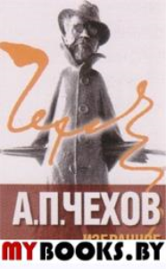 Смешное. Чехов А.