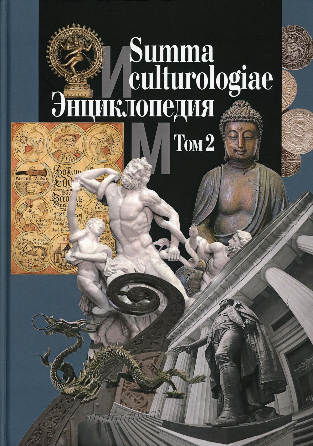 Summa culturologiae. .  4 . . 2.     2007 