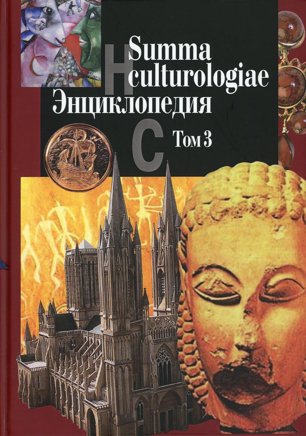 Summa culturologiae. .  4 . . 3