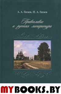 Кожурин К.Я. Духовные учителя сокровенной Руси. - СПб.: ИД Миръ, 2018. - 355 с.