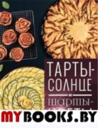 Тарты-солнце и тарты-цветы.