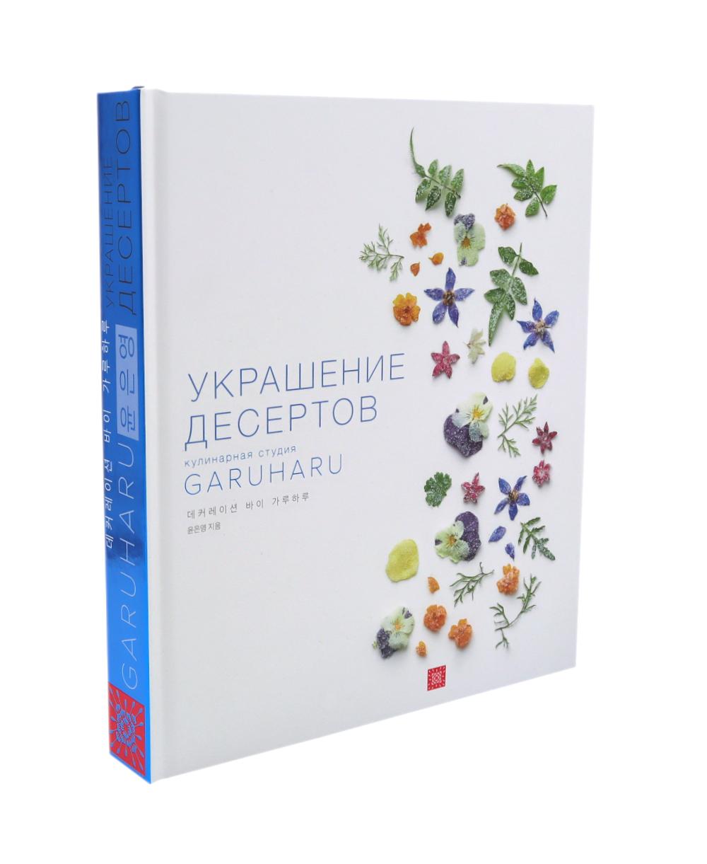 Украшение десертов кулинарной студии GARUHARU.