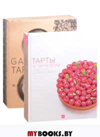 Тарты и тарталетки кулинарной студии GARUHARU.