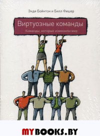 CD. Виртуозные команды. Команды, которые изменили мир. (mp3)