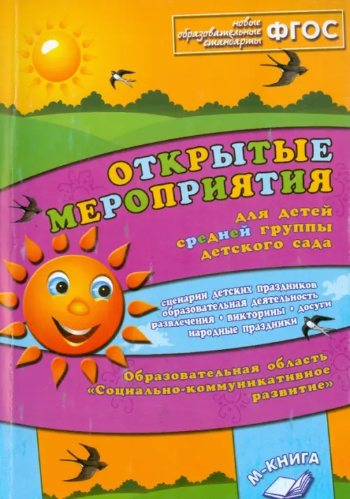 Открытые мероприятия для детей средней группы детского сада. Социально­комм. развитие. ФГОС. Аджи Алла Викторовна