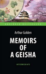 Мемуары гейши = Memoirs of a Geisha