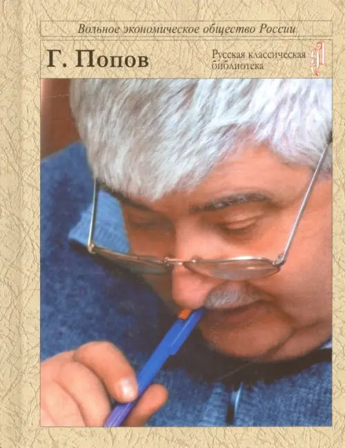 Рубежи Гавриила Попова. Попов Гавриил Харитонович