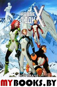 Новые Люди Икс. Все иначе.Том 4. Бендис Брайан Майкл