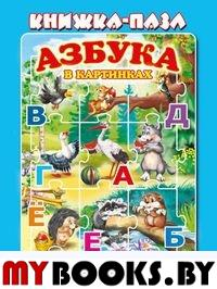 Огонь любви к Отечеству. 2-е изд. Шишков А.С.