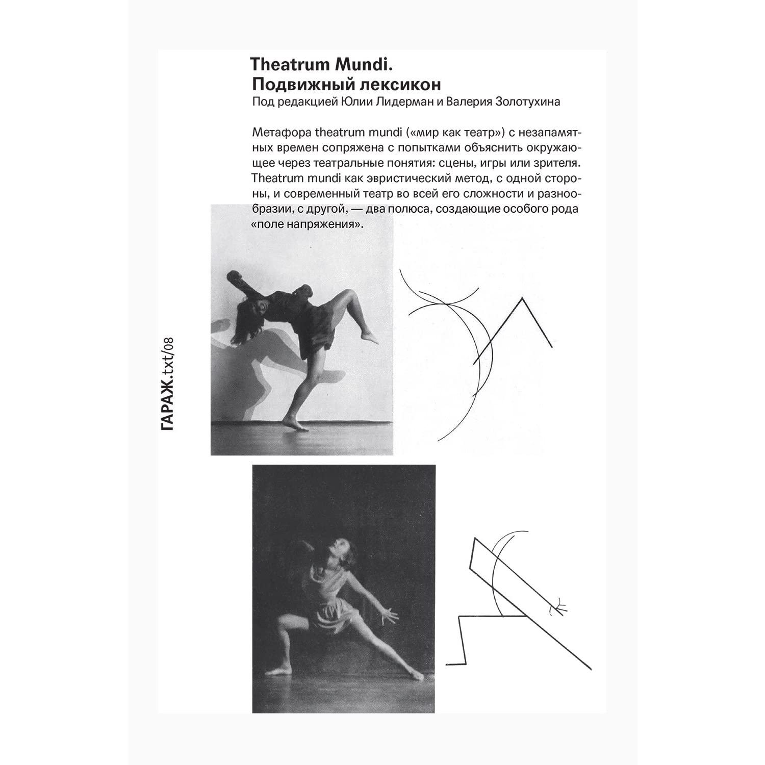 Театрум Мунди. Подвижный лексикон.