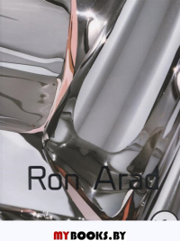 Рон Арад / Ron Arad.