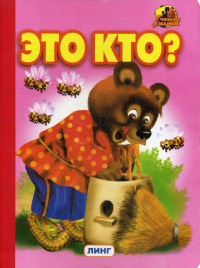 Это кто? (749)