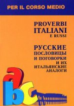 Итальянский язык Русск.послов и погов и аналоги