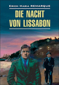 Ночь в Лиссабоне = Die nacht von Lissabon: нем.яз., неадаптир. Ремарк Э.М.