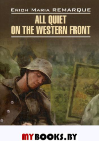 All quiet on the western front = На западном фронте без перемен (книга д/чт. на англ.яз.)