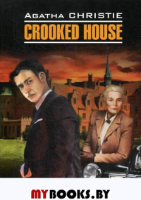 Crooked house = Скрюченный домишко (книга д/чт. на англ.языке)