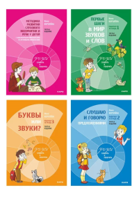 Учусь слушать и говорить. 3-е изд., испр. и доп. (комплект пособий в 4 кн.). Королева И.В