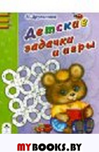 Детские задачки и игры