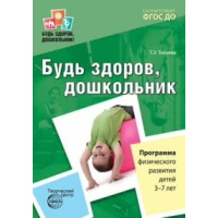 Токаева Т.Э. Программа физического развития детей 3-7 лет