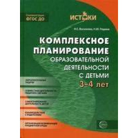 Комплексное планирование образовательной деятельности с детьми 3-4 лет. Еженедельное интегрированное содержание работы по всем образовательным областям. Васюкова Н.Е., Родина Н.М.