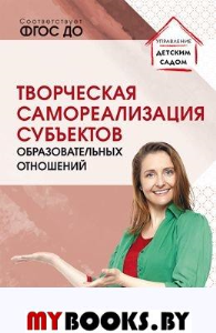 Творческая самореализация всех субъектов образовательных отношений. Малышева С.Ю., Прохорова Л.Н., Улле Н.Э., Шилыганова И.И.