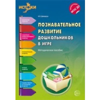 Познавательное развитие дошкольников в игре. Методическое пособие. Давидчук А.Н.