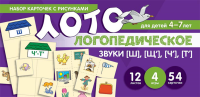 Суанова О.А.. Набор карточек с рисунками. Логопедическое лото. Учим звуки [Ш], [Щ'], [Ч'], [Т']