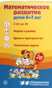 Математическое развитие детей 6-7 лет. Цветкова Т.В.