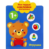 Игрушки.