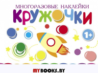 Кружочки. Вып. 7.