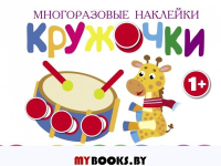 Кружочки. Вып. 8.