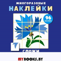 Сложи мозаику. Вып. 4.