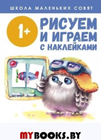 Рисуем и играем с наклейками.