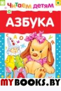 Азбука. Буланова С.А.