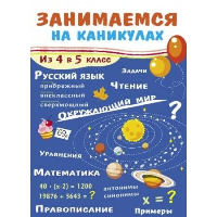 Из 4 в 5 класс. Сычева Г.Н.