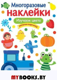 Изучаем цвета.