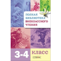 3-4 класс.