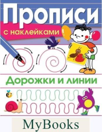 Дорожки и линии. Маврина Л.