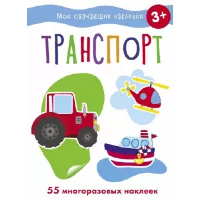 Транспорт.