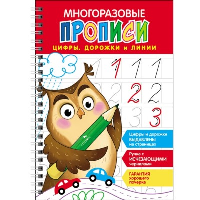 Цифры. Дорожки и линии.