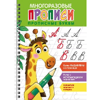 Прописные буквы.