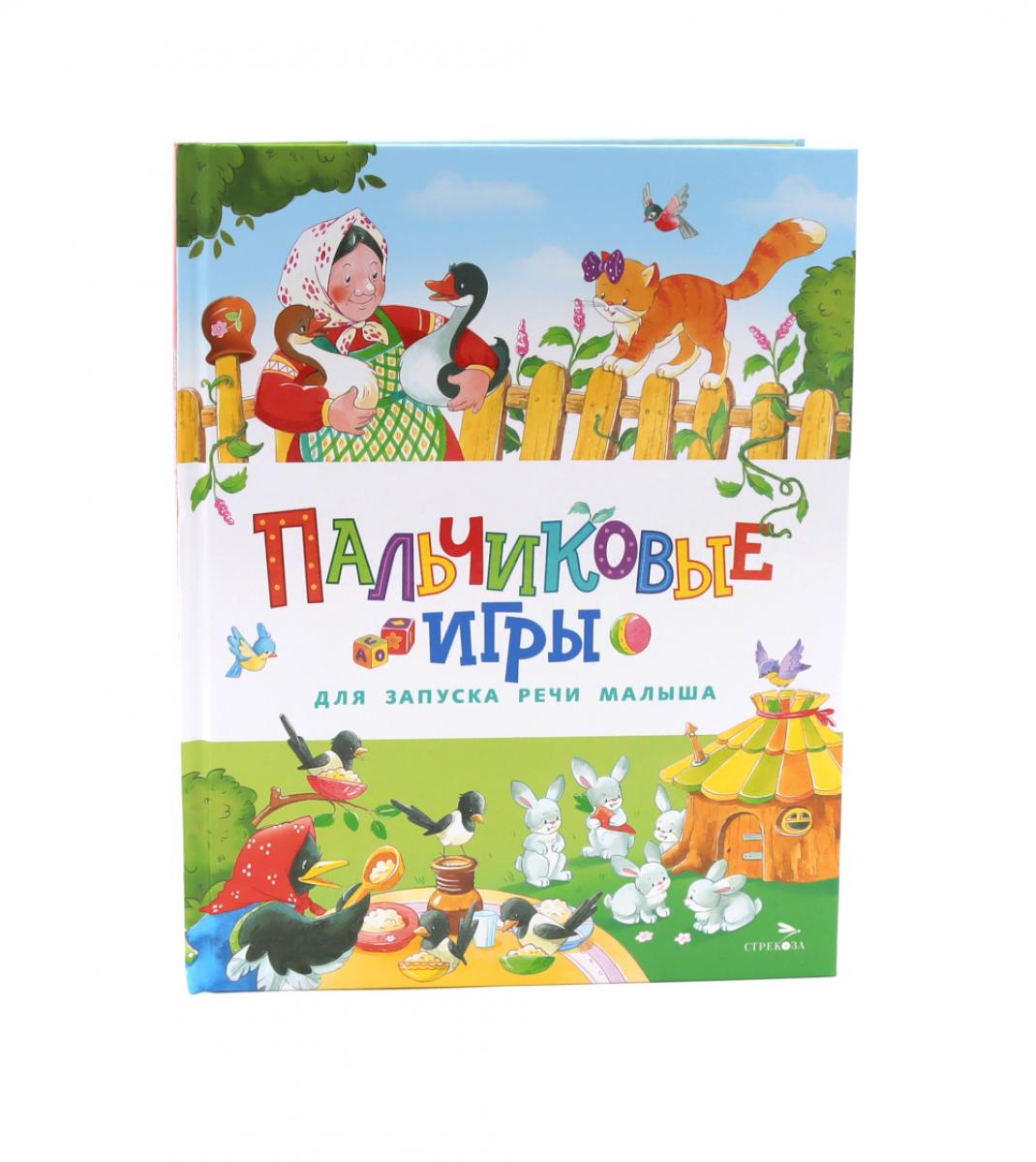 Пальчиковые игры для запуска речи малыша. Шарикова Е.
