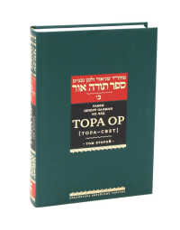 Тора Ор (Тора - свет). Т.2. Рабби Шнеур-Залман из Ляд