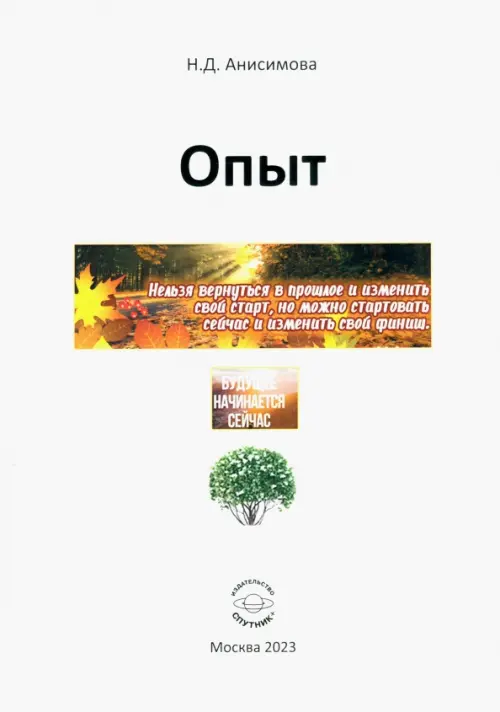 Опыт. Анисимова Надежда Дмитриевна